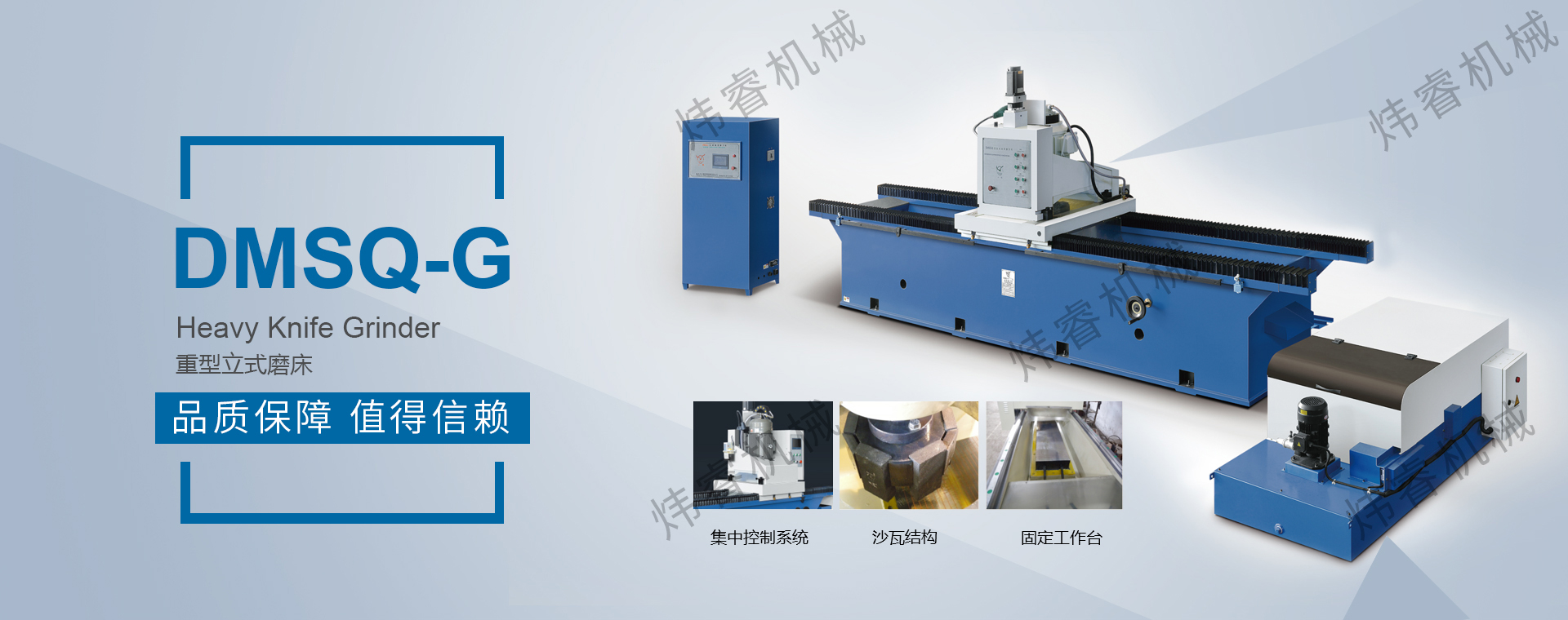工具磨床-木工工具磨床-專用龍門磨床- 溫州市煒睿機械有限公司